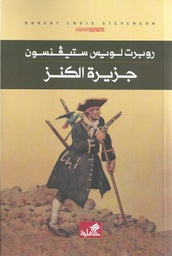[9786589090250] جزيرة الكنز