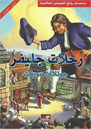 [9786589097563] رحلات جليفر