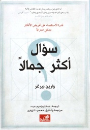 [9789957391263] سؤال أكثر جمالا