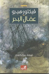 [9786589095378] عمال البحر