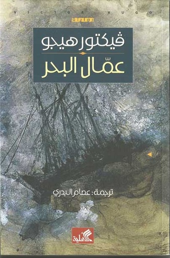 [9786589095378] عمال البحر