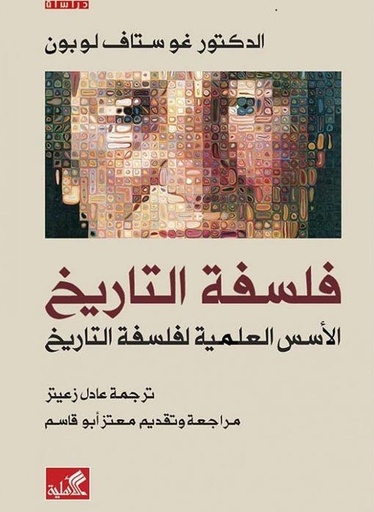 [9786589099666] فلسفة التاريخ