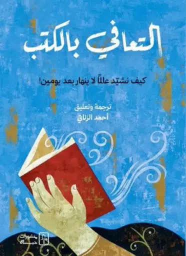[9781998800544] التعافي بالكتب