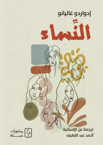 [9781998800452] النساء