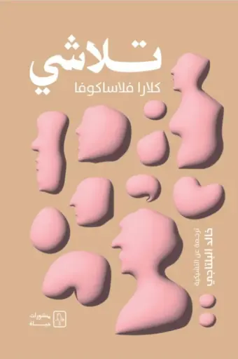 [9781998800513] تلاشي