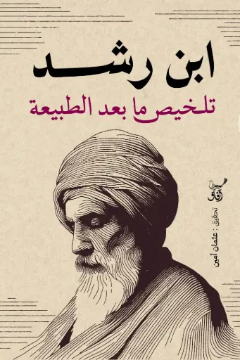 [9789777654579] تلخيص ما بعد الطبيعة 