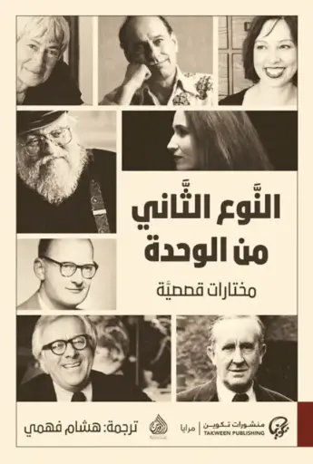 [9789921808919] النوع الثاني من الوحدة 