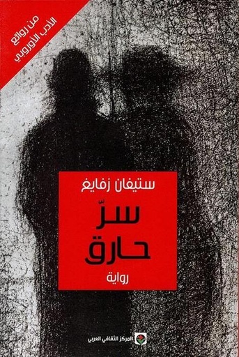 [9789953688817] سر حارق