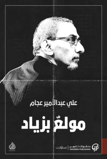 [9789922749501] مولع بزياد