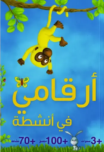 [9789948158295] أرقامي في أنشطة