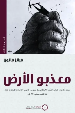 [9789778502237] معذبو الأرض