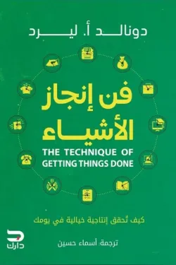 [9789779672373] فن إنجاز الأشياء 