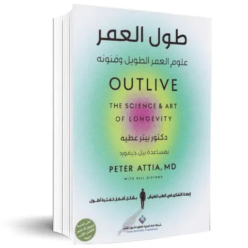 [9786030491032] طول العمر