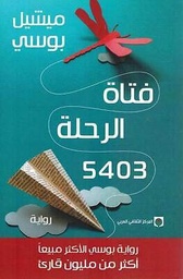 [9789953688992] فتاة الرحلة 5403