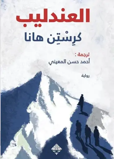 [9789933641986] العندليب