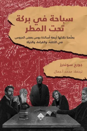 [9789933701420] سباحة في بركة تحت المطر