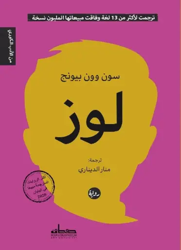 [9789778213065] لوز 