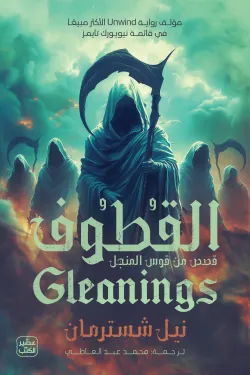 [9789779924182] القطوف