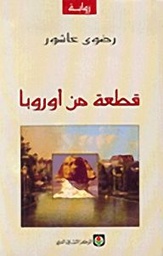 [BO01010020187] قطعة من أوروبا