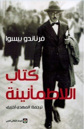 [9789953688107] كتاب اللاطمأنينة