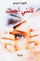 [9789953685755] لأنني أحبك