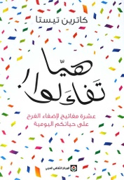 [9789953689449] هيا تفاءلوا