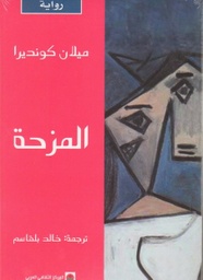 [9789953687391] المزحة