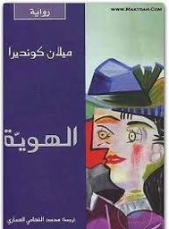 [9789953684604] الهوية