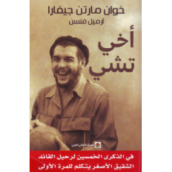 [9789953688541] أخي تشي