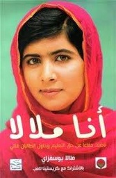[9789953687193] أنا ملالا