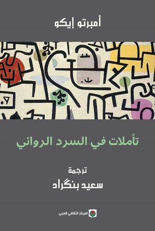 [9789953687674] تأملات في السرد الروائي