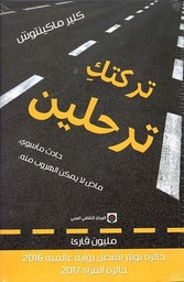 [9789953689029] تركتك ترحلين