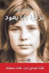 [9789953688916] تركوا بابا يعود