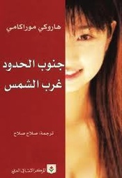 [9789953681634] جنوب الحدود
