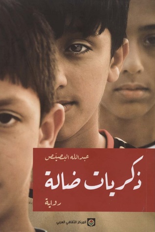 [9789935687261] ذكريات ضالة