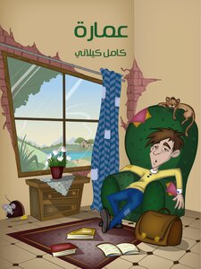 [9786144140567] عمارة