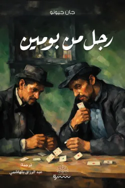 [9789921809190] رجل من بومين 