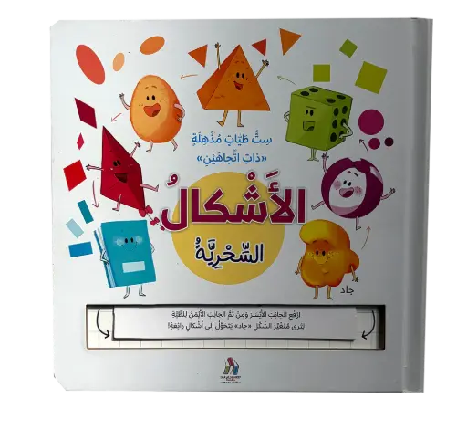 [9786144634219] التعلم بالطيات السحرية - الأشكال السحرية