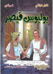 [9789953349671] يوليوس قيصر