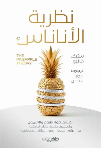 [9789948671534] نظرية الانانس