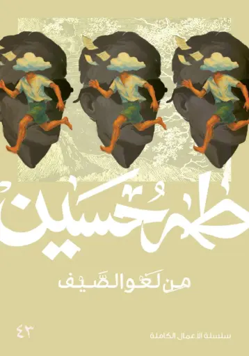 [9789922913681] من لغو الصيف 