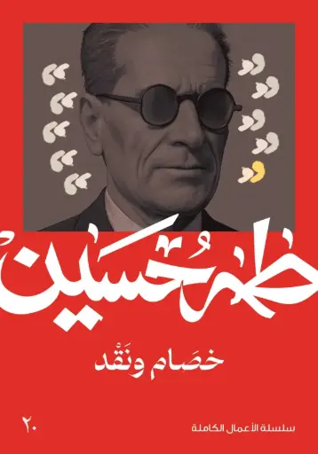 [9789922451602] خصام ونقد 