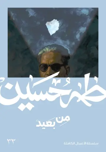 [9789922450117] من بعيد