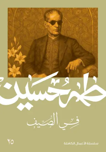 [9789922573106] في الصيف