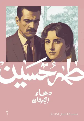 [9789922263410] دعاء الكروان 