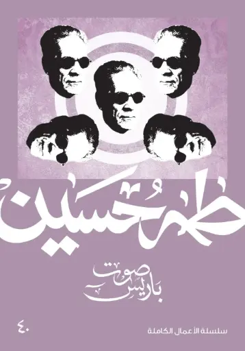 [9789922709826] صوت باريس