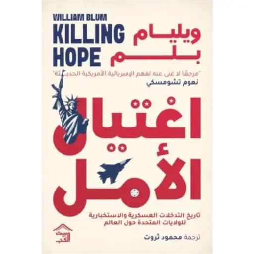 [9786338378004] أغتيال الأمل 1/2