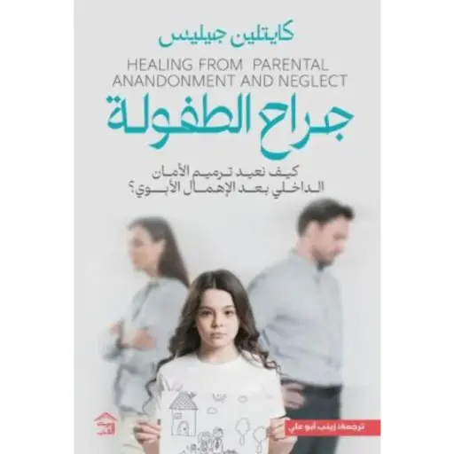 [9786338378028] جراح الطفولة