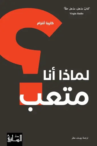 [9786140322608] لماذا أنا  متعب 