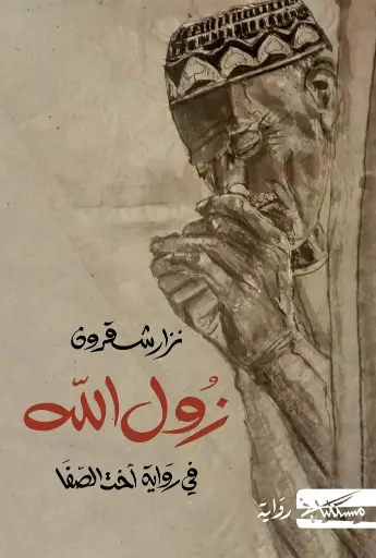 [9789927200229] زول الله